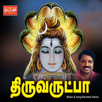 Karumari Karna - Thiruvarutpa
