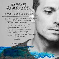Manolis Famellos - Dio Kommatia