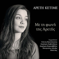 Areti Ketime - Me Ti Foni Tis Aretis