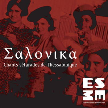 Esem - Chants séfarades de Thessalonique