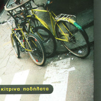 Kitrina Podilata - Kitrina Podilata