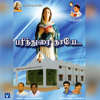 Various Artists - Parinthurai Thaye