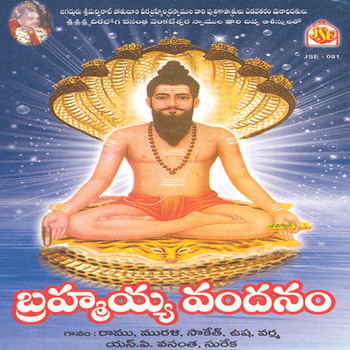 Various Aritists - Brahmayya Vandanam