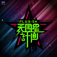 Plans - 天團星計畫: Star