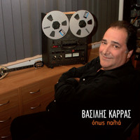 Vasilis Karras - Opos Palia