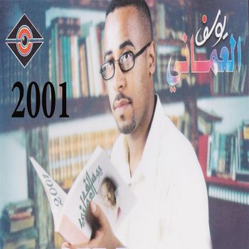يوسف العماني - يوسف العماني 2001