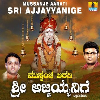 Various Artists - Mussanje Aarati Sri Ajjayyanige