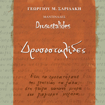 Various Artists - Drosostalides