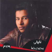 Mohamed Reda - Alhaly