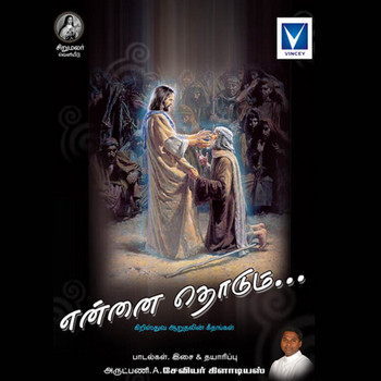 Various Artists - Eannai Thodum