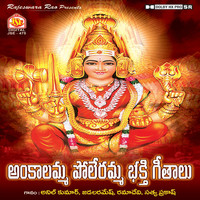 Various Aritsts - Ankalamma Poleramma Bhakthi Geethalu