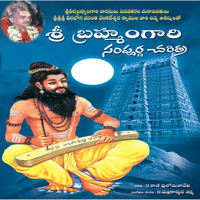 Malli Karjuna Sarma - Sri Brahamamgari Sampoorna Charithra