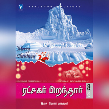 Various Artists - Ratchagar Piranthar, Vol. 8