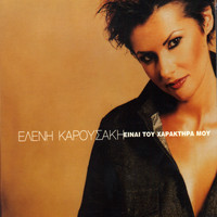 Eleni Karousaki - Ine tou haraktira mou