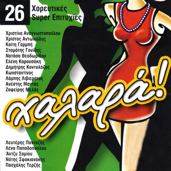 Various Artists - Halara!