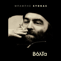 Babis Stokas - Volta