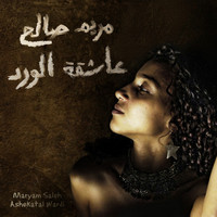 Maryam Saleh - Ashekatal Wardi