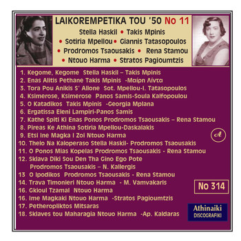 Various Artists - Laikorempetika Tou '50 No 11