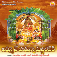 Various Aritsts - Amma Nenu Pothunna Maddiletiki