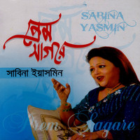 Sabina Yeasmin - Prem Shagore