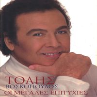 Tolis Voskopoulos - I Megales Epitihies