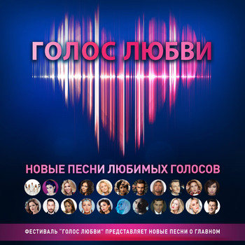 Various Artists - Голос Любви. Live4Love