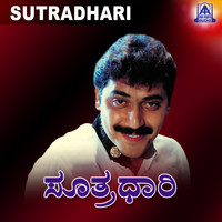 V. Manohar - Suthradhari (Original Motion Picture Soundtrack)