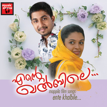 Various Artists - Ente Khalbile