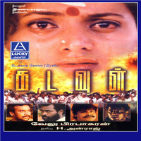 Illayaraja - Kadavul (Original Motion Picture Soundtrack)