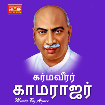 Various Artists - Kamarajar