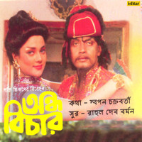 R.D. Burman - Andho Bichar (Original Motion Picture Soundtrack)