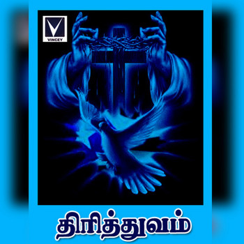 Various Artists - Thirithuvam