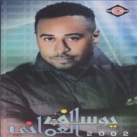 يوسف العماني - يوسف العماني 2002