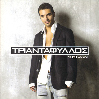 Triantafillos - Kalitera