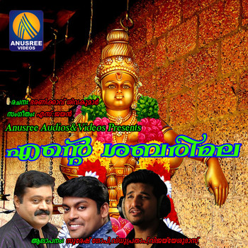 Various Artists - Ente Sabarimala