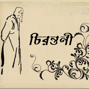 Various Artists - Chirantani