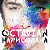 Octavian - Нарисована