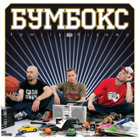БумБокс - Family бізнес