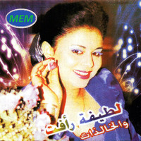 Latifa Raafat - Alache ya ghazaly