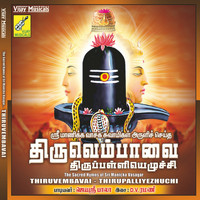 Jayashree Bala - Thiruvembavai Thirupalliyezhuchi