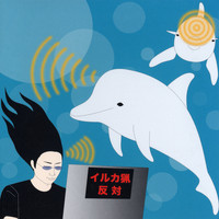 Merzbow - Dolphin Sonar