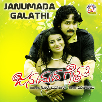 V. Manohar - Janumada Galathi (Original Motion Picture Soundtrack)