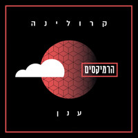 Karolina - Anan (The Remixes)
