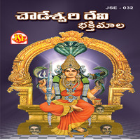 Various Aritists - Chowdeswari Devi Bakthimala