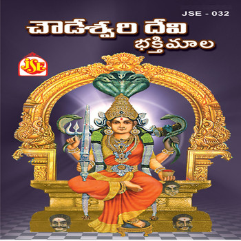 Various Aritists - Chowdeswari Devi Bakthimala