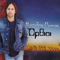 Vasilis Lekkas - Orthioi