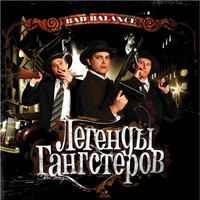Bad Balance - Легенды гангстеров