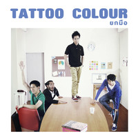 Tattoo Colour - ยกมือ