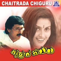 V. Manohar - Chaitrada Chiguru (Original Motion Picture Soundtrack)