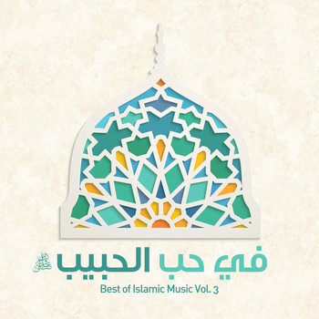 Various Artists - Fi Hubbil Habib - Best of Islamic Music, Vol. 3 (Arabic Version)